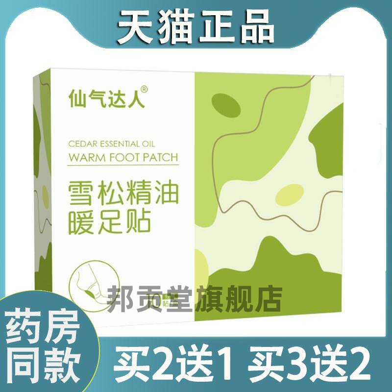 【买二送一】雪松精油暖足贴元气发热足贴艾灸贴官方正品旗舰店26