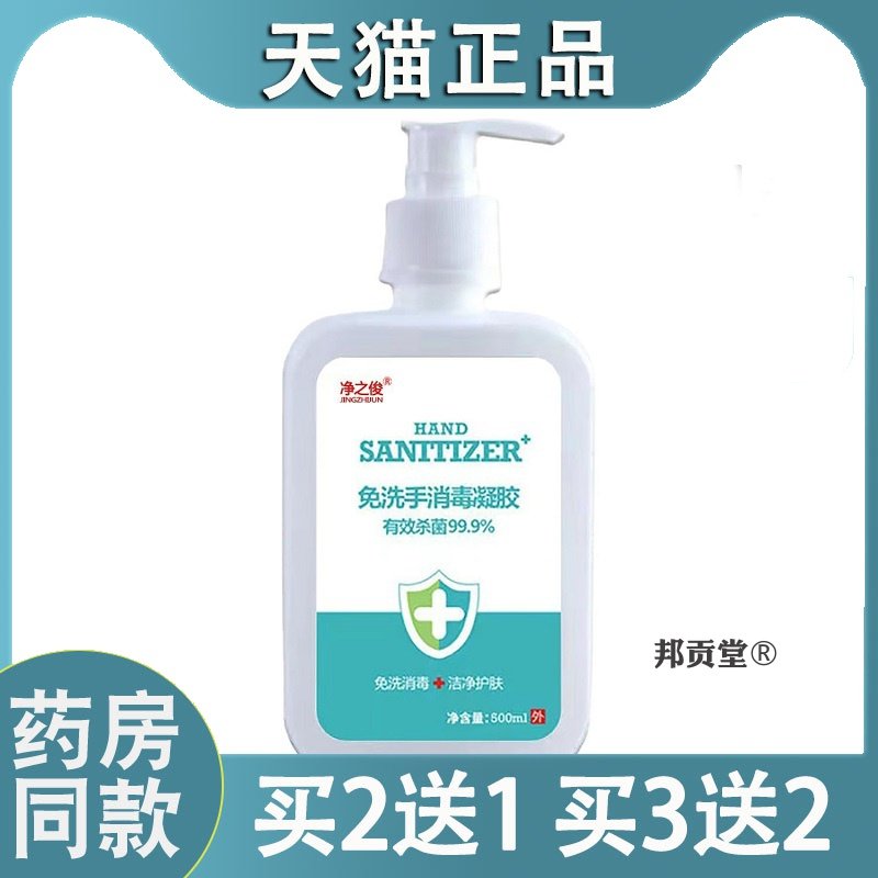 免洗手消毒凝胶500ML医用速干杀菌75%酒精消毒液乙醇抑菌洗手液40