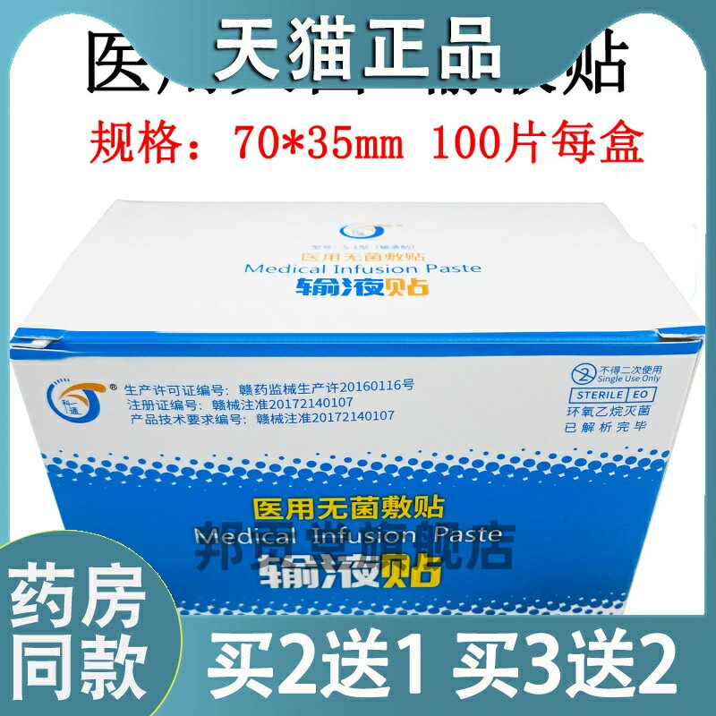 江西安康输液贴一次性止血创口贴舒适透气科通打点滴胶布胶带7202