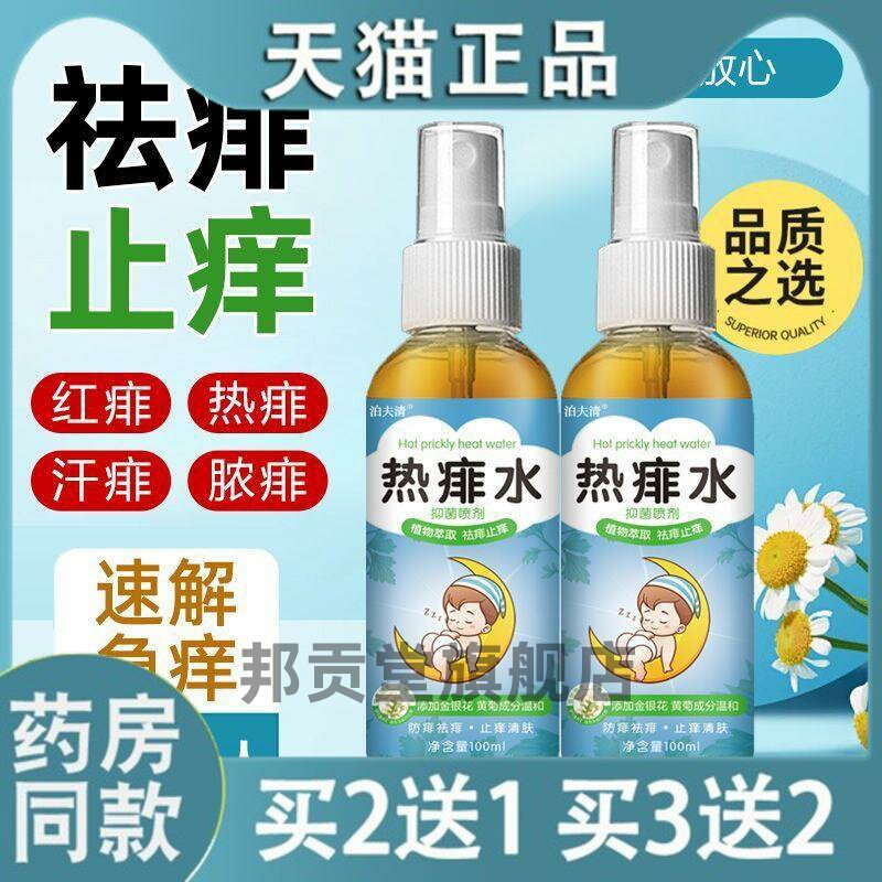 成人非子水祛痱址痒清凉儿童热非子去非子神器非子粉官方旗舰店86