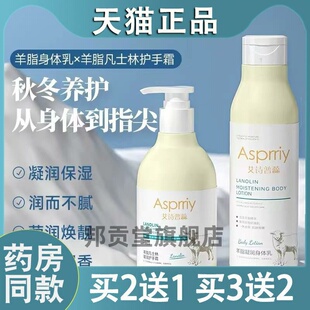 艾诗普蕊羊脂凝润身体乳保湿保湿滋润护手霜男女润肤乳持久留香02