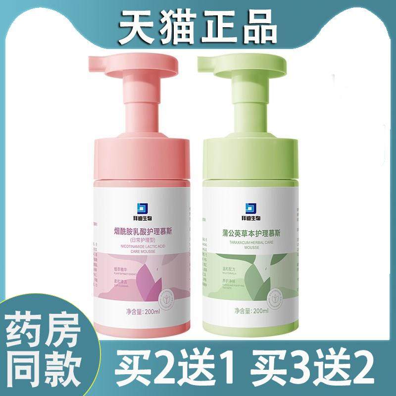 拜迪生物私处洗护慕斯烟酰胺乳酸身体私密洗液日常护理3283