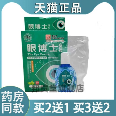 眼博士眼贴学生中老年眼热清凉眼睛湿润去细菌273517445848