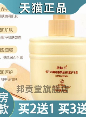 黛魅儿栀子花精油香氛维E尿素护手霜大容量补水保湿霜身体乳75613