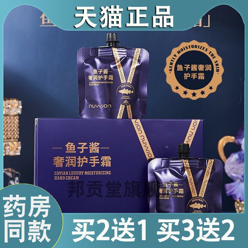 鱼子酱奢润护手霜沁润柔滑质地轻盈易吸收改善肌肤干燥粗糙8987