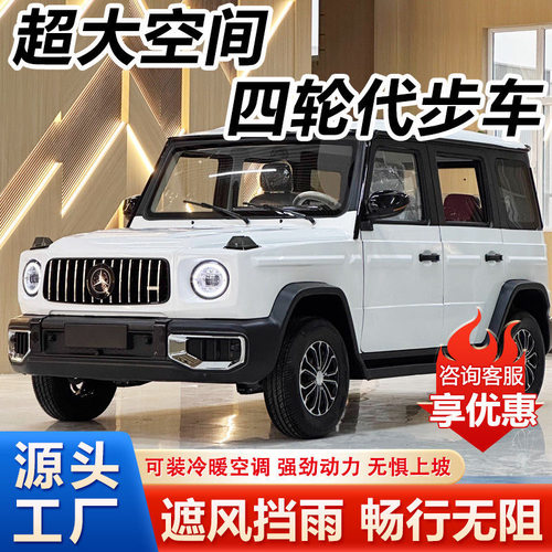 油电两用全封闭新能源电动四轮车