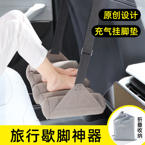 高铁飞机汽车后排的放脚睡觉神器
