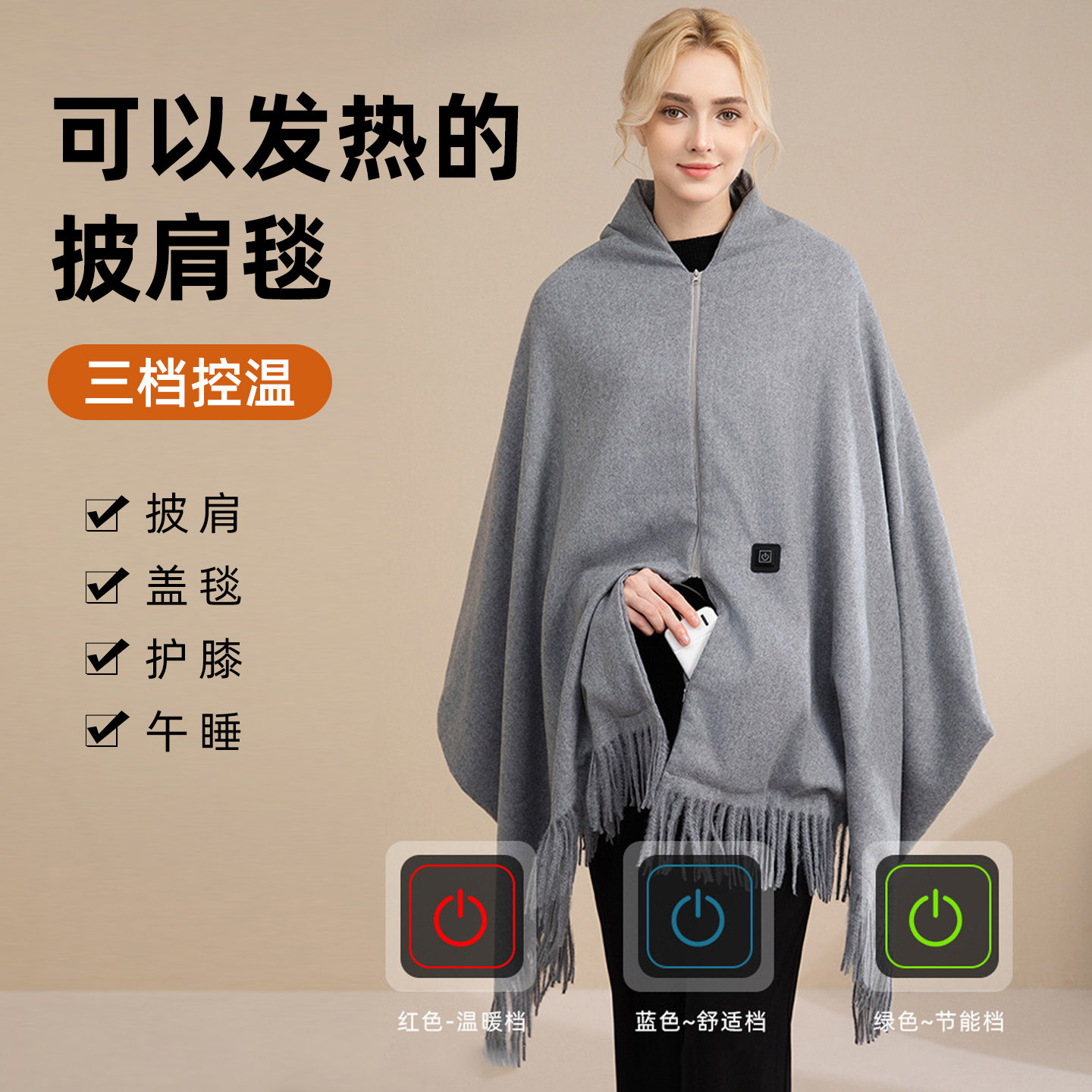 发热披肩毯加热usb电热式暖身盖毯子保暖冬加厚斗篷披风外搭盖腿,居家日用,保暖披肩,淘宝优惠券,粉丝福利购,淘宝优惠卷