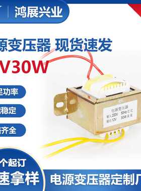 供应低频LED电源变压器E型220V转12V30W单相交流 隔离变压器电子
