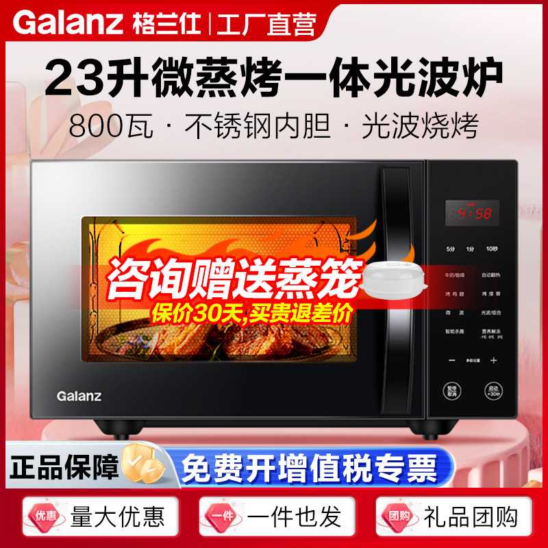 格兰仕微波炉23升不锈钢内胆平板加热家用微蒸烤一体光波炉C2S5