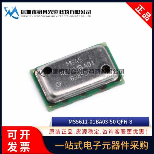 原装正品 MS5611-01BA03-50 MS5611 QFN-8数字气压传感器芯片铁封