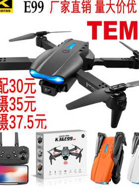 E99pro三面避障四轴飞行器折叠无人机高清4K航拍遥控飞机