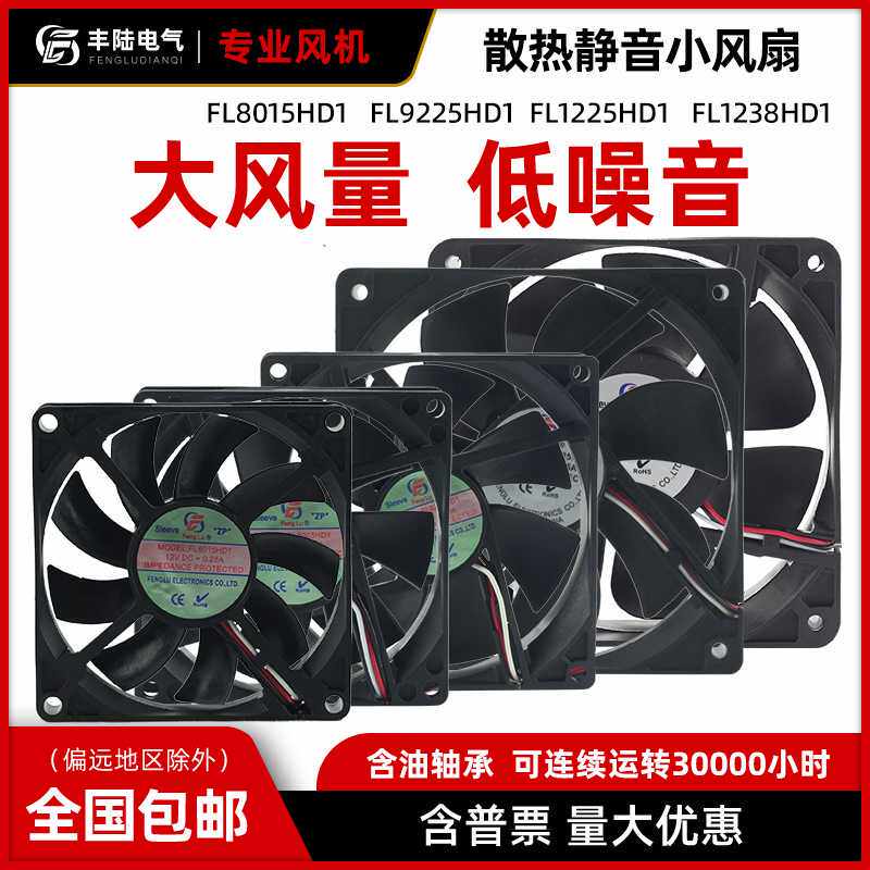 上海丰陆FL8025HD2 DC24V变频器直流散热风扇80*80*25mm全新