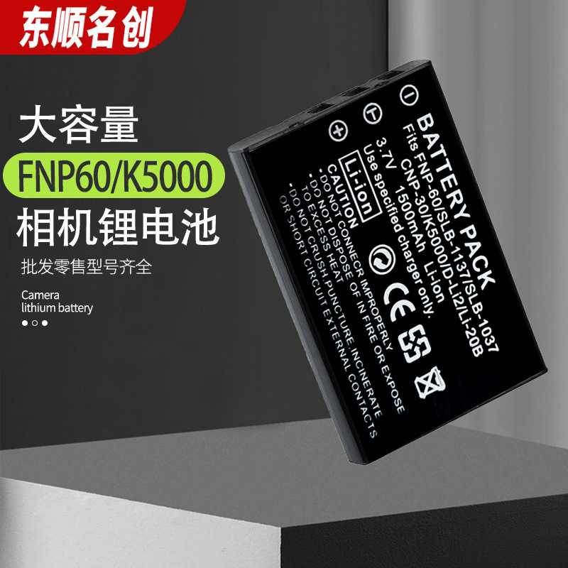 适用宾得D-L12FNP60NP-60CNP-30K5000Li-20B电池照相机微单高容量