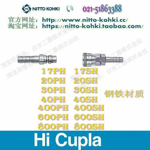 供应原装NITTO-KOHKI日东模具接头气压接头30SH SS SG低压