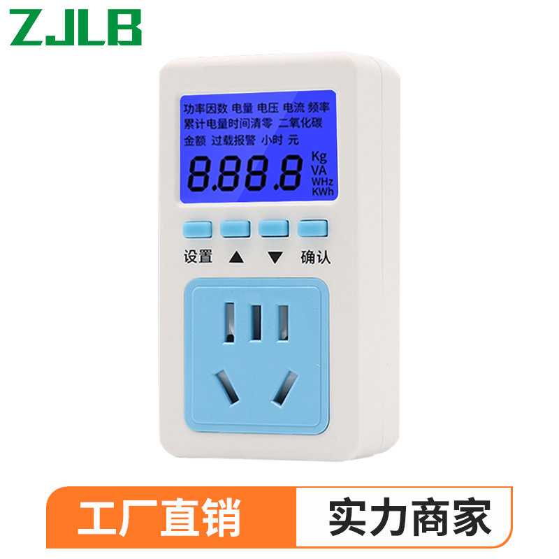 插座电表家用高精度计量插座测电量电费电流多功能功率计电量检测