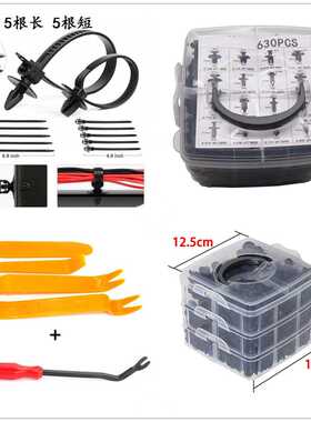 三层620/625/630PCS盒装卡扣16种汽车修理包汽车通用卡扣