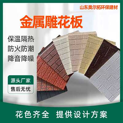 金属雕花板内外墙装饰板轻钢别墅厕所岗亭Metal embossed panel