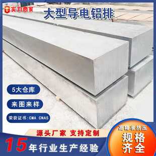 大型导电铝排1060 1070可定尺切割净化纯铝排加工LMY直流铝条