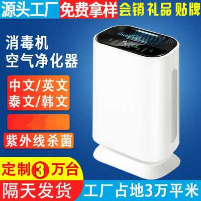 负离子空气净化器紫外线空气消毒机air purifier净化机英文出