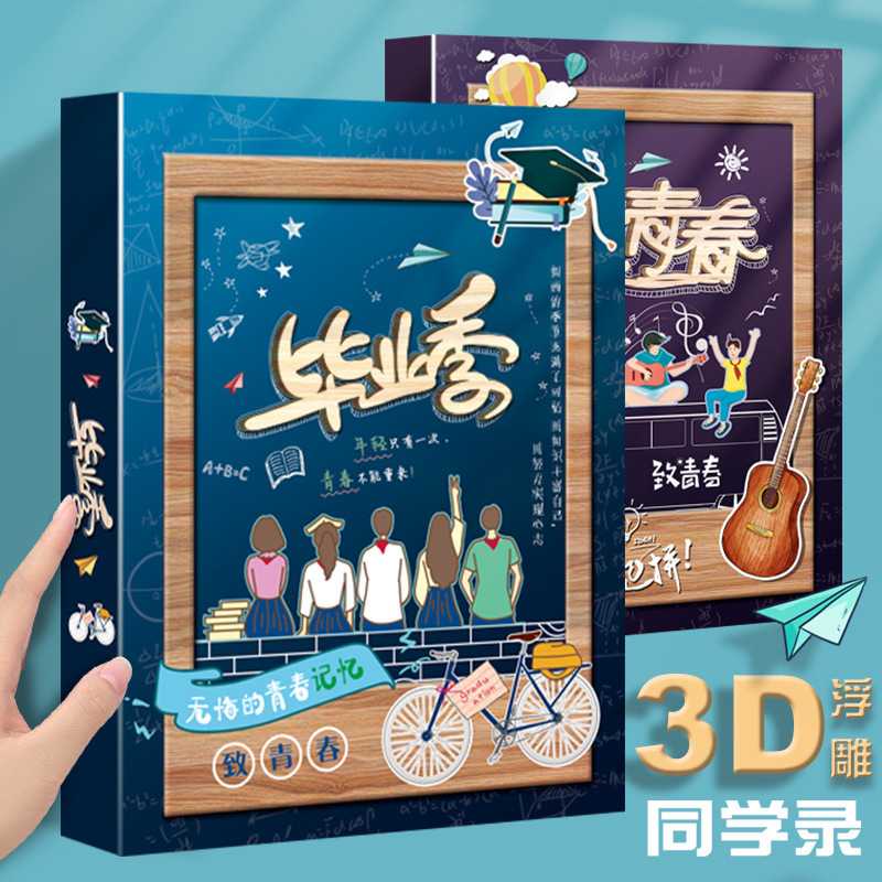 同学录小学生六年级2024新款同学毕业纪念册留言回忆通讯录活页本