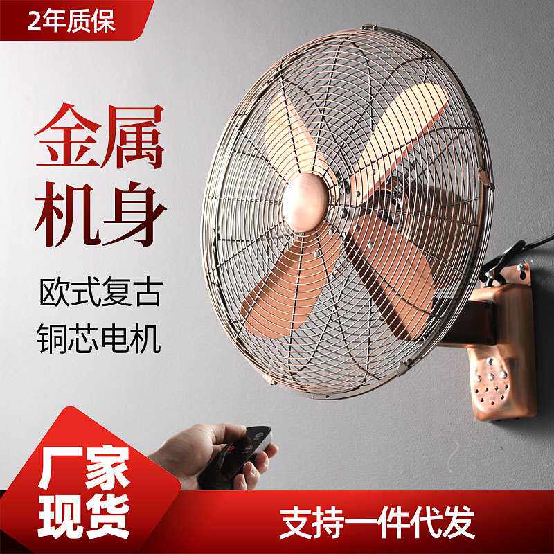 金属壁扇壁挂式复古风扇家用遥控商用餐厅挂墙怀旧仿古摇头电风扇