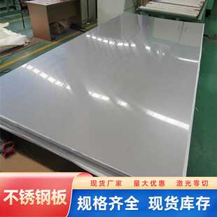 304不锈钢板316L冷轧工业板201薄板1mm/2mm激光切割拉丝镜面覆膜