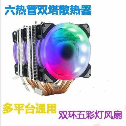 Delefun铜6热管电脑cpu散热器1151/1700台式电脑双光圈彩灯风扇