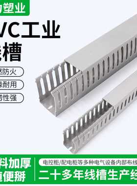 虹力工业理线pvc灰色塑料线槽配线槽明装电线行线槽 阻燃走线神奇