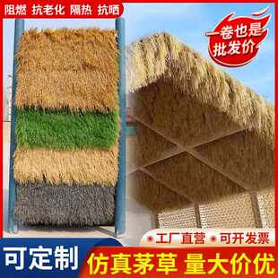 仿真茅草凉亭民宿木屋人造稻草农家乐景区屋顶庭院地毯式塑料毛草