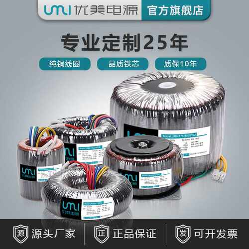 UMI优美环形变压器 多功率低漏磁抗干扰 单相隔离电源变压器