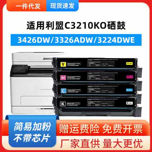 适用利盟C3210K0墨匣C3224dw硒鼓Lexmark MC3326i MC3426adw碳粉