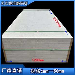 无石棉硅酸钙板排烟风管防火硅酸钙板隔墙吊顶防火板资料齐全验收