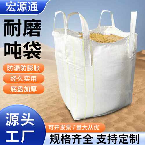 吨袋1吨四吊托底吨包2吨集装吊袋加厚耐磨太空袋桥梁预压软托盘