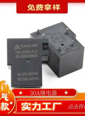 t90继电器 24v 5脚SLA-12VDC-SL-C可替代松乐一组转换30A 250VAC