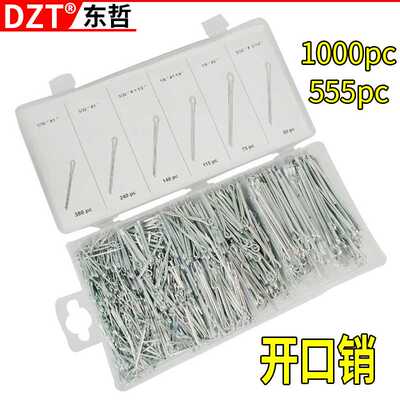 不锈钢开口销 555/1000PCS定位销 盒装插销组套 东哲五金