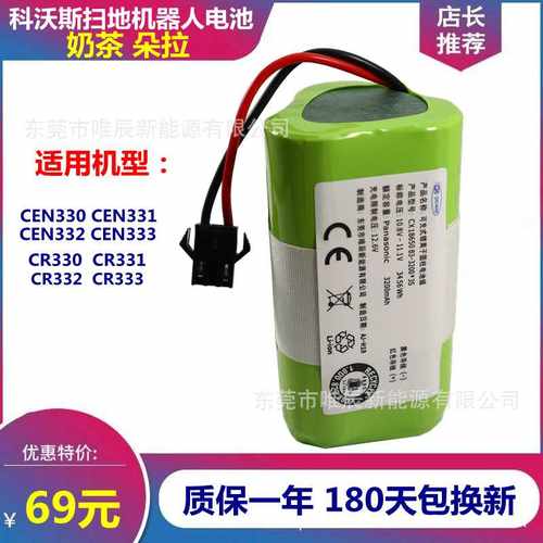 代替科CEN330沃斯扫地机器人332/CR333锂电池cen331 CEN335配件