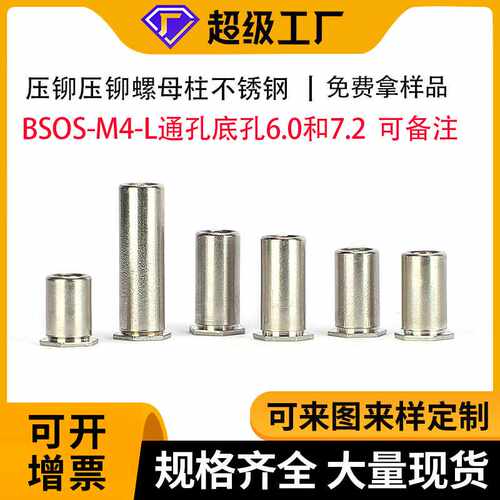 现货304不锈钢压铆螺母柱BSOS空心六角盲孔M3/M4板金机箱螺母铆钉