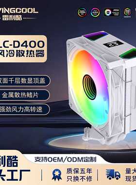 温度显示6铜管cpu散热器argb神光同步温控高散热全平台通用