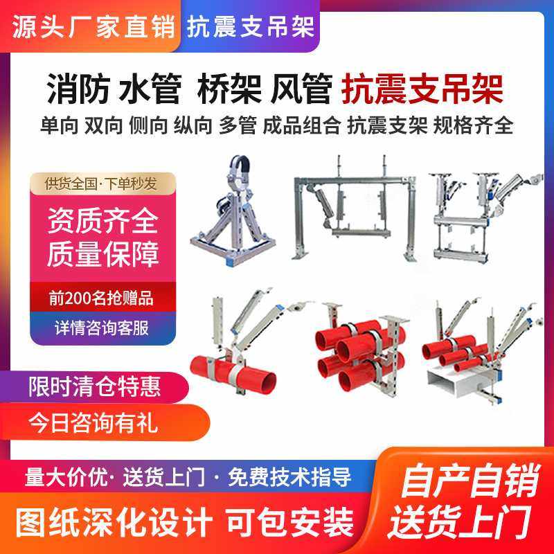 管道消防抗震支架电缆桥架水单多管双向侧纵向组合成品综合支吊架,电子元器件市场,其它元器件,淘宝优惠券,粉丝福利购,淘宝优惠卷