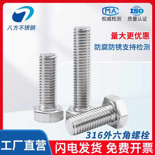 316L不锈钢外六角螺栓全螺纹六角头螺丝M4M5M6M8M10M12M14