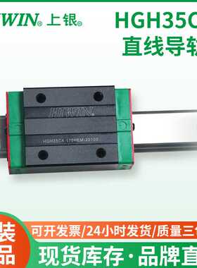 上银直线导轨滑块HGH35CA机械手线轨 线性滑动滚珠导轨滑轨滑块