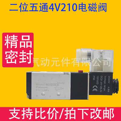 BNTA电磁阀4V210-08 4V310-10电子阀气动控制气缸阀220v 气阀24V