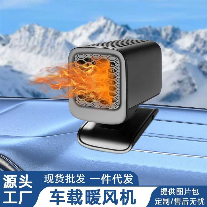车载暖风机方形可折叠取暖器大功率除霜除雾器车载加热器电暖器