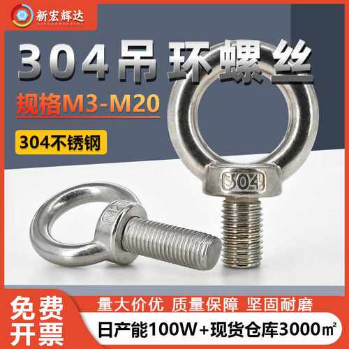 304不锈钢吊环螺丝圆形起重吊耳加长螺杆圆环螺栓m3m4m5m6m10m20