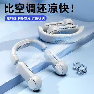 2022新款挂脖风扇可收纳手持usb迷你小风扇无叶懒人制冷挂脖风扇