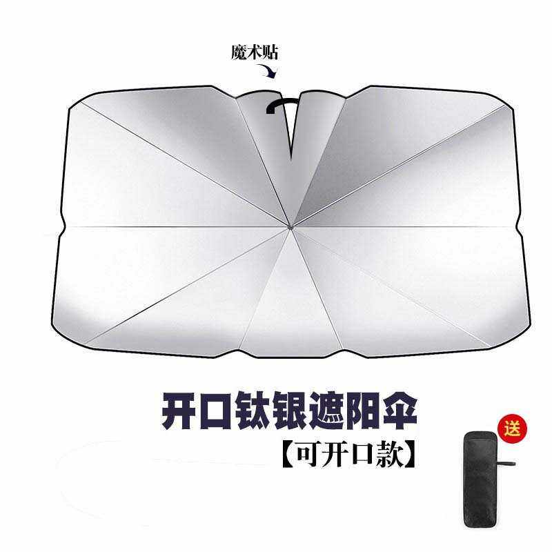 汽车遮阳伞车载伞式遮阳挡防晒窗帘伸缩前档车用开口折叠遮阳伞