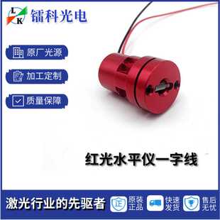 650高亮度红光水平仪激光模组头器灯测距一字线地线仪可选光控