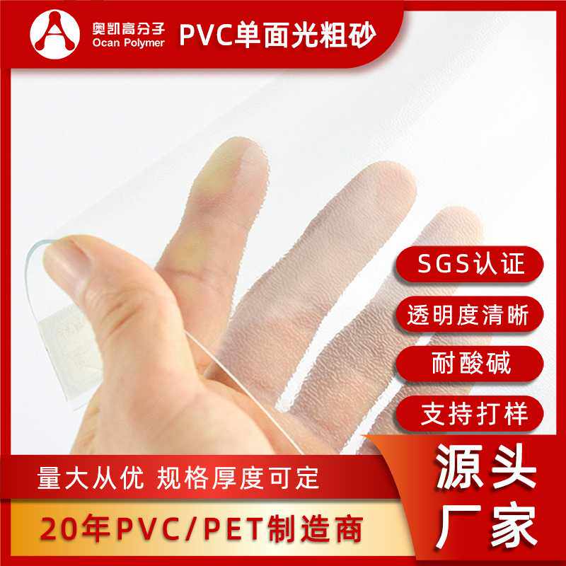 pvc卷材单面光磨砂包装印刷基材胶片半透明细砂塑料片硬质pvc片材