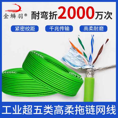 超五类工业相机网千兆高柔网线cat5A双绞双屏蔽以太网拖链线